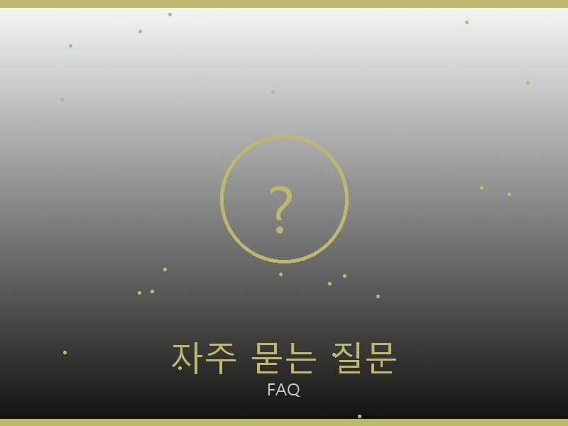 프라다 레플리카 사이트 자주 묻는 질문